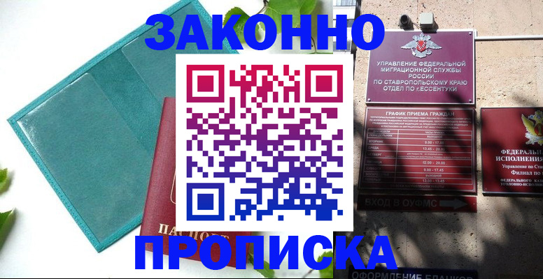 прописка для военкомата в Коврове